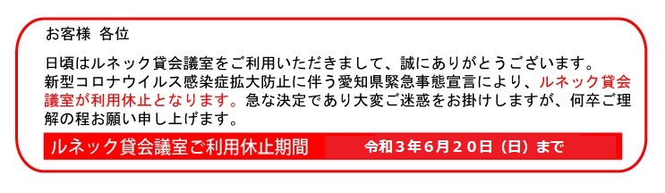 新型コロナウイルス感染拡大防止対策
